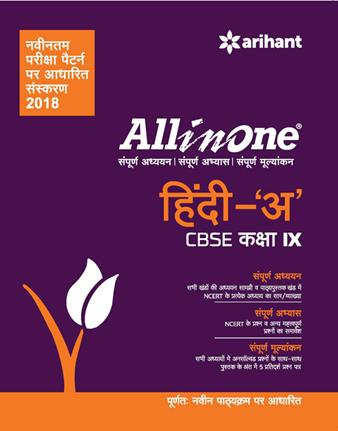 Arihant All In One Hindi A Class IX